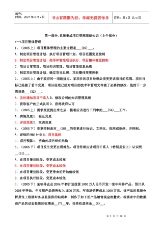 系统集成项目管理基础知识