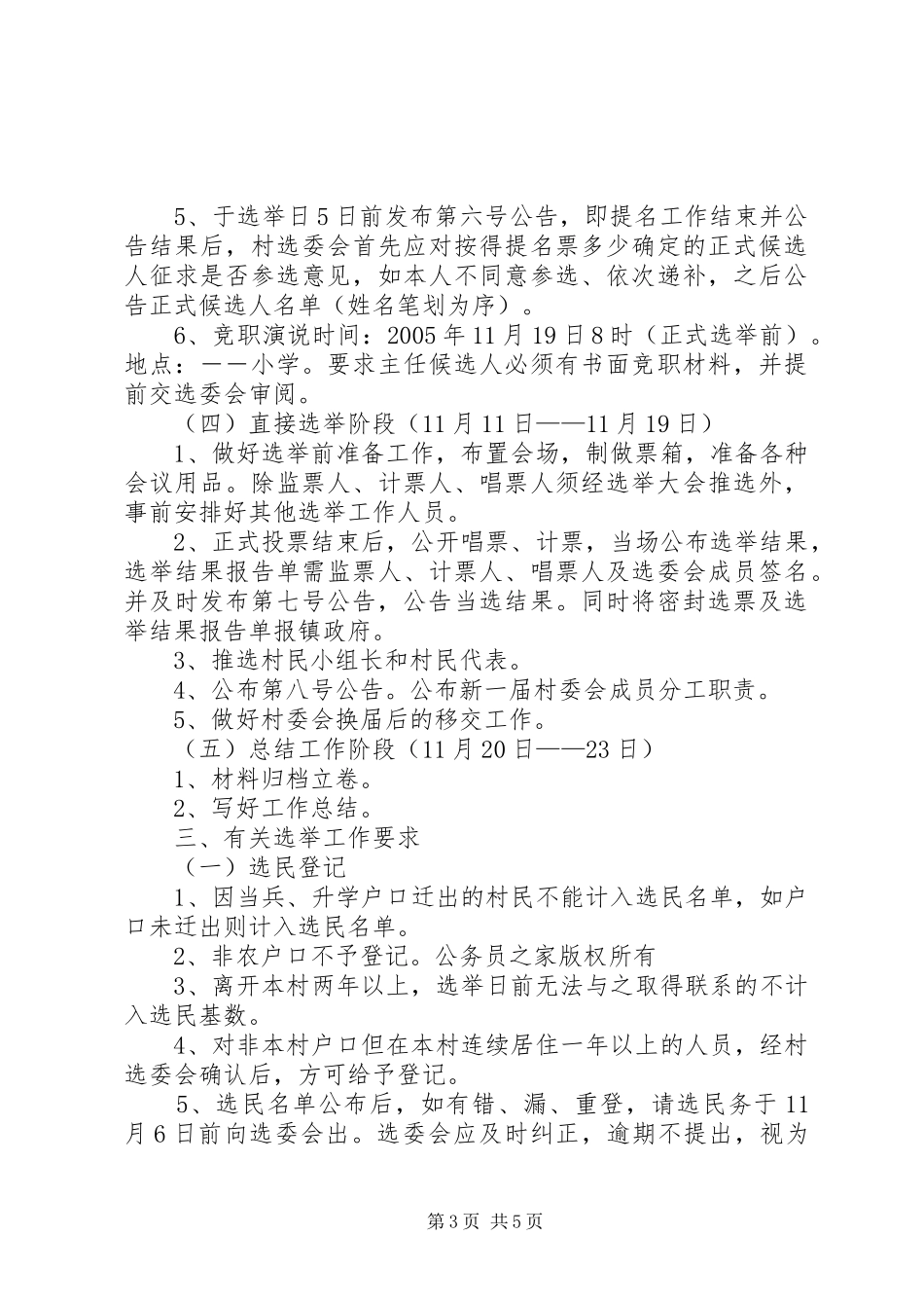 村民委员会换届选举工作方案 _第3页