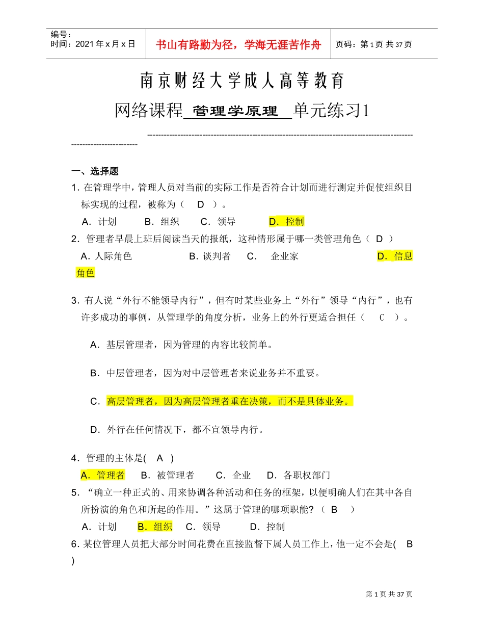 管理学原理(DOC36页)_第1页