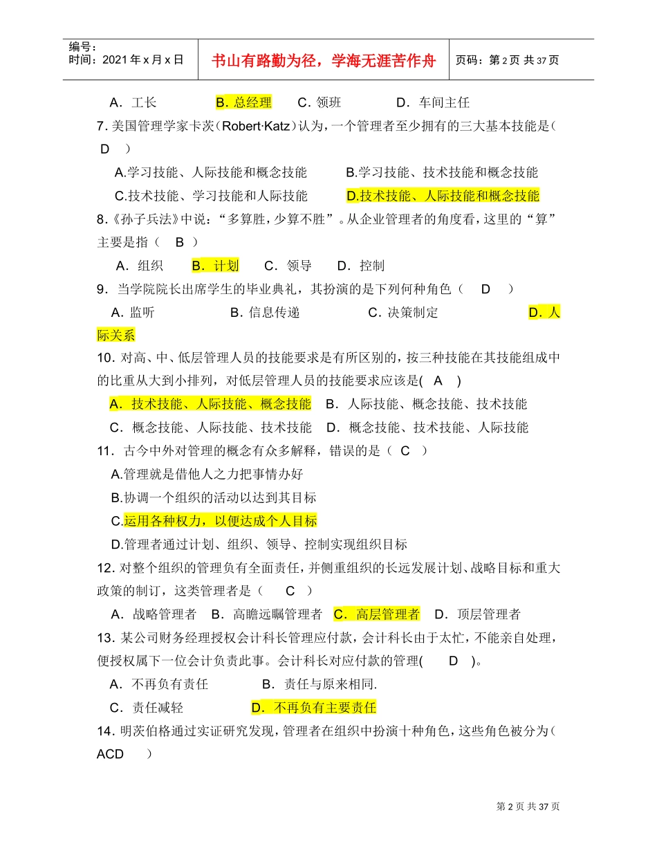 管理学原理(DOC36页)_第2页