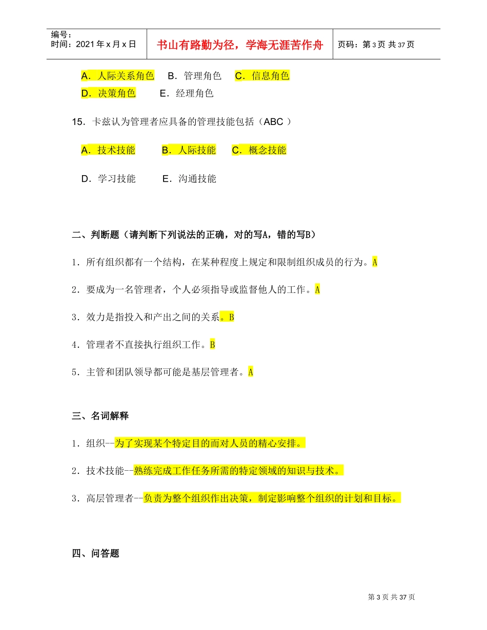 管理学原理(DOC36页)_第3页