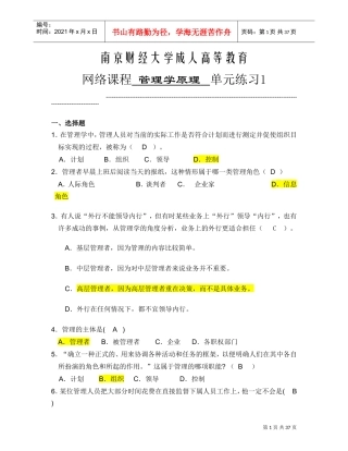 管理学原理(DOC36页)