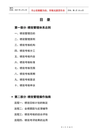 绩效考核--《某公司绩效管理体系操作指南》