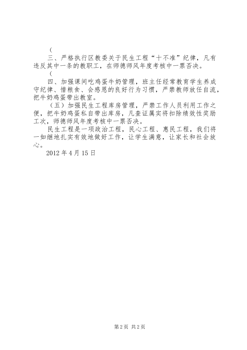 李渡街道李渡小学XX年春节慰问活动实施方案 _第2页