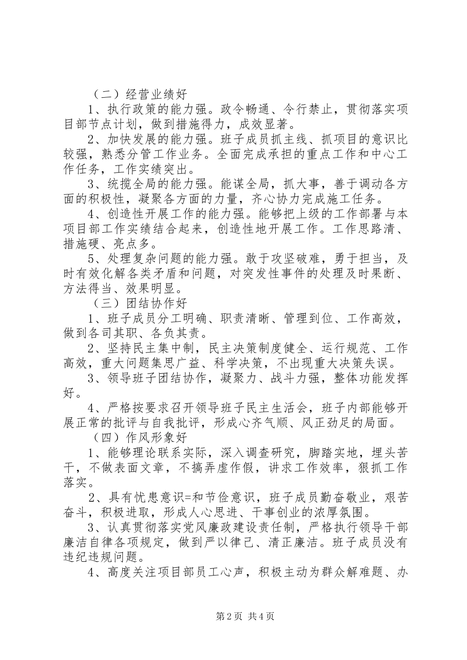 支行创建“四好”领导班子方案范文合集 _第2页