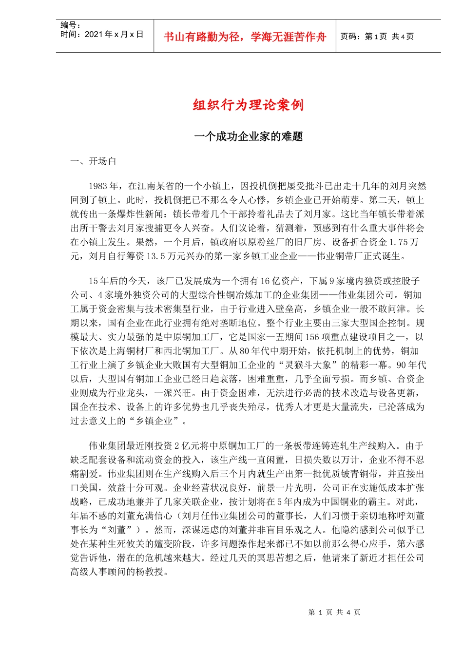 组织行为理论成功案例_第1页