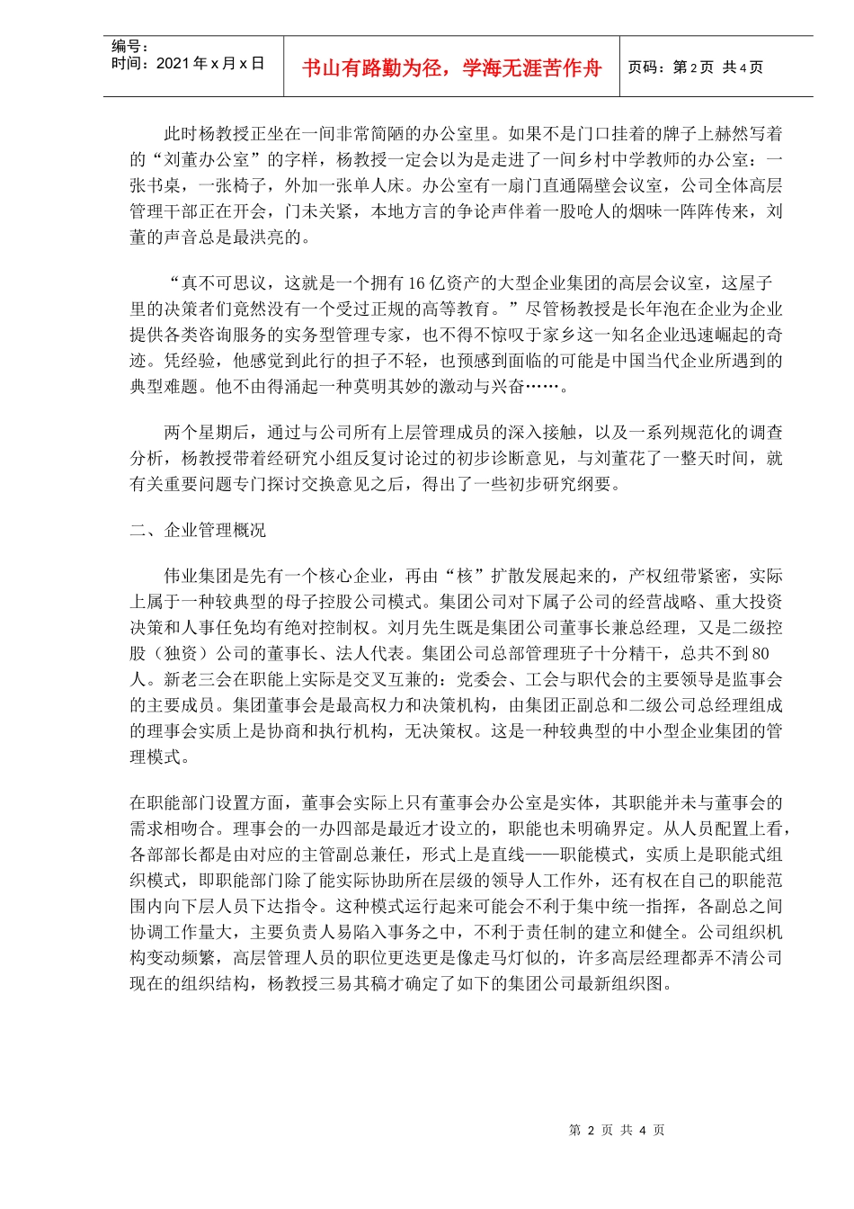 组织行为理论成功案例_第2页