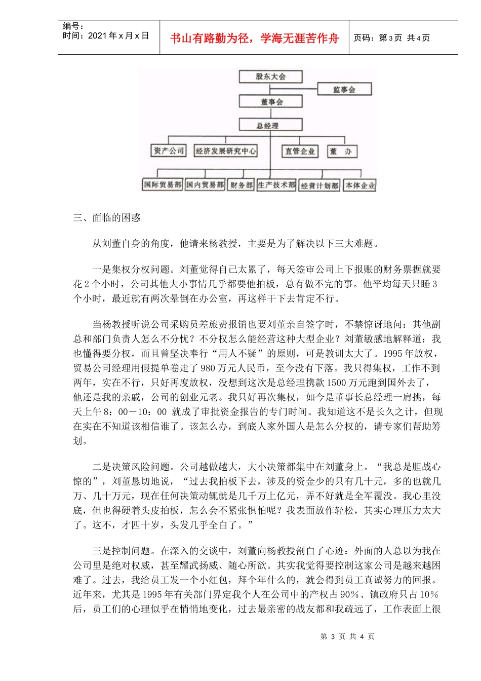 组织行为理论成功案例_第3页