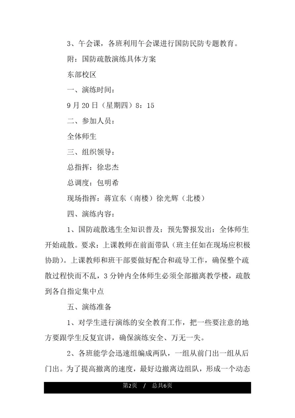 全民国防教育主题活动方案.doc_第2页