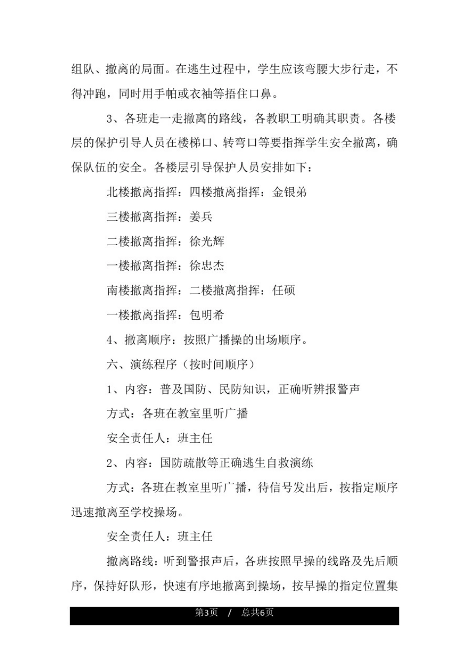 全民国防教育主题活动方案.doc_第3页