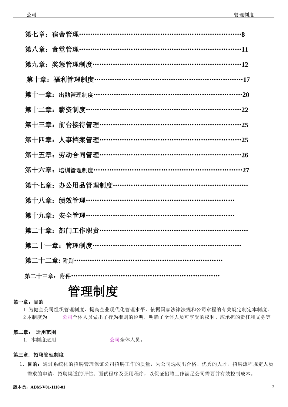 管理制度(拟稿)_第2页