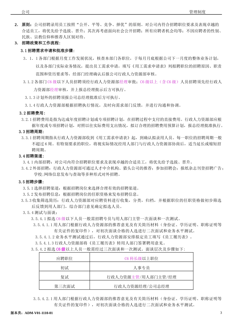 管理制度(拟稿)_第3页