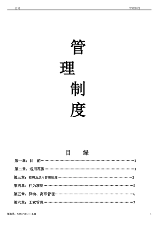 管理制度(拟稿)
