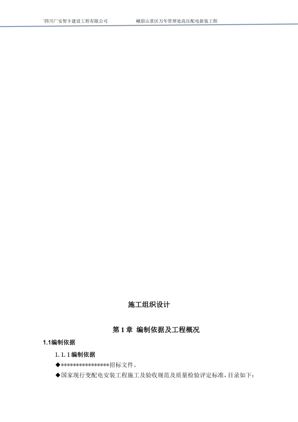 箱变施工组织设计(DOC52页)_第3页