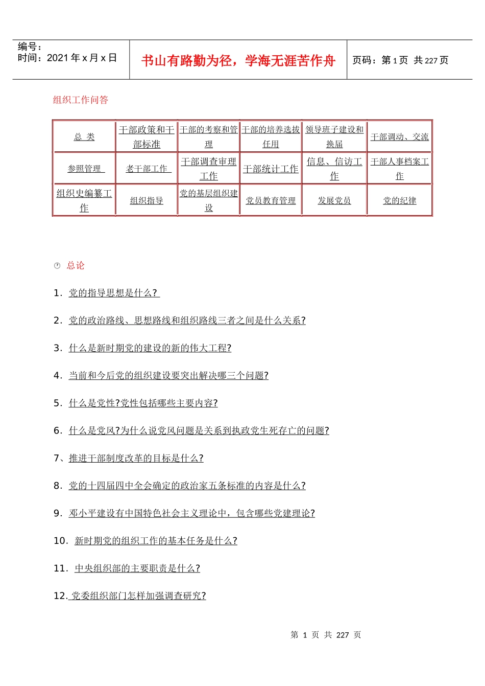 组织工作问答_第1页