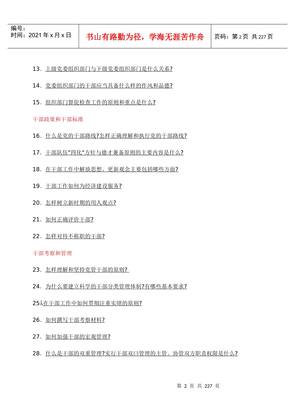 组织工作问答_第2页