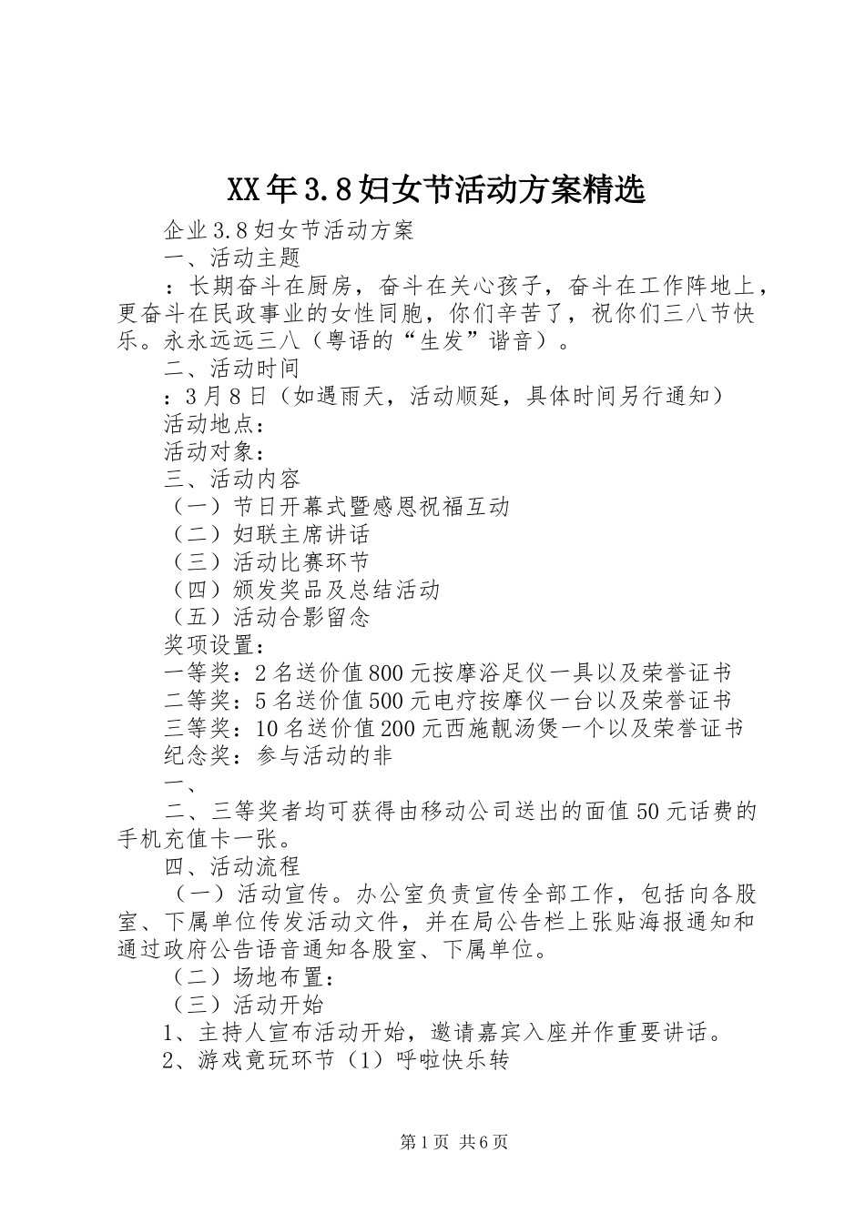 XX年3.8妇女节活动实施方案精选 (4)_第1页