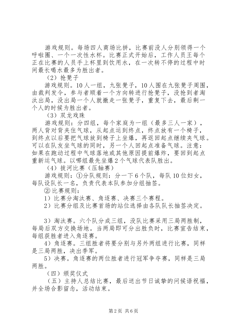 XX年3.8妇女节活动实施方案精选 (4)_第2页