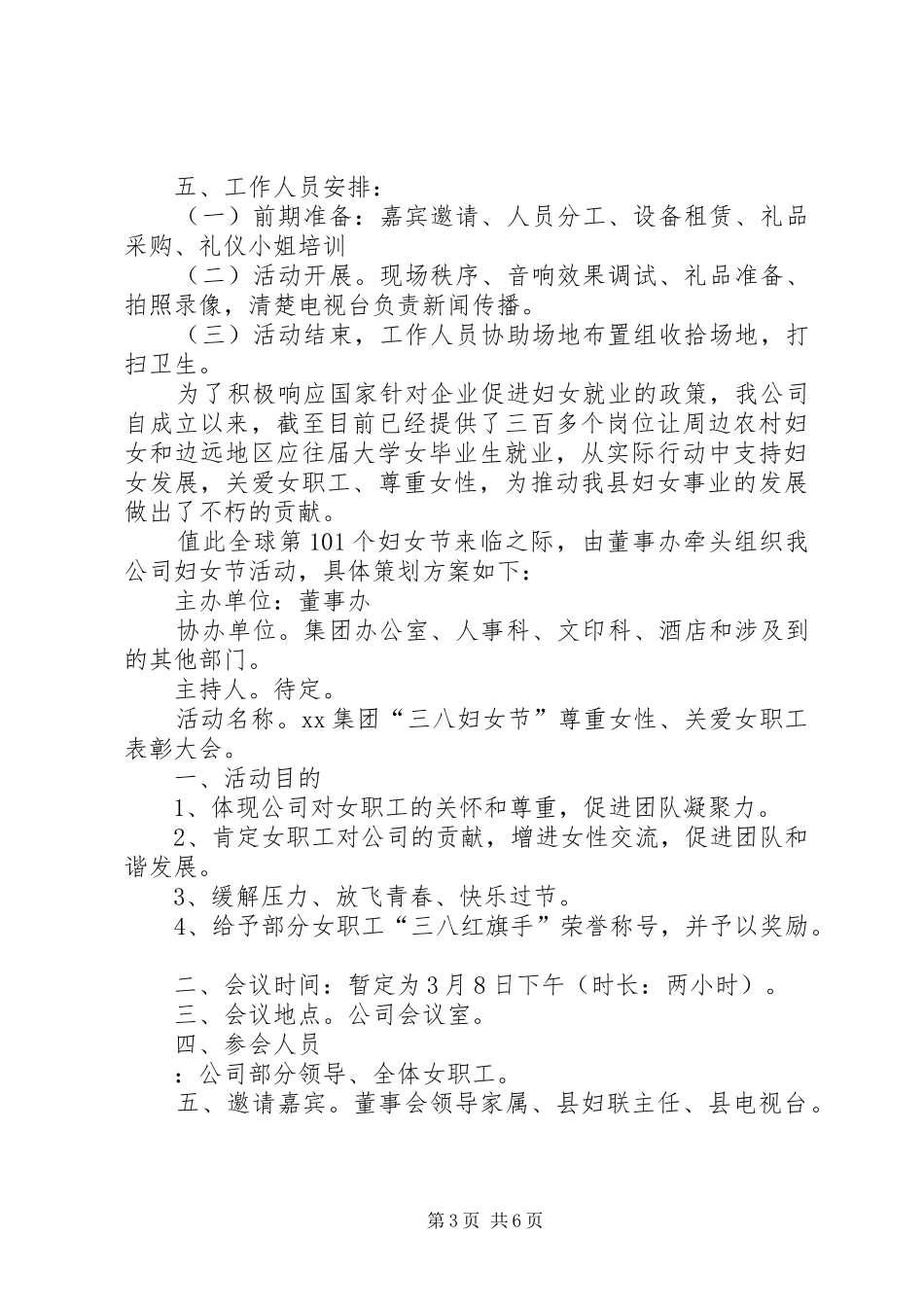 XX年3.8妇女节活动实施方案精选 (4)_第3页