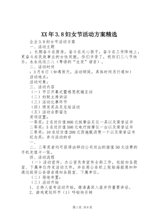 XX年3.8妇女节活动实施方案精选 (4)