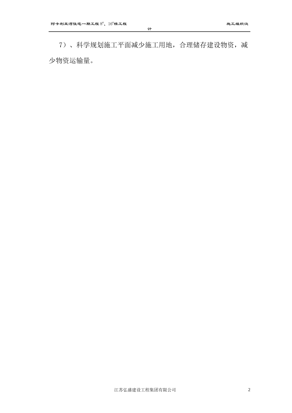 红神土建施工组织设计概述_第2页