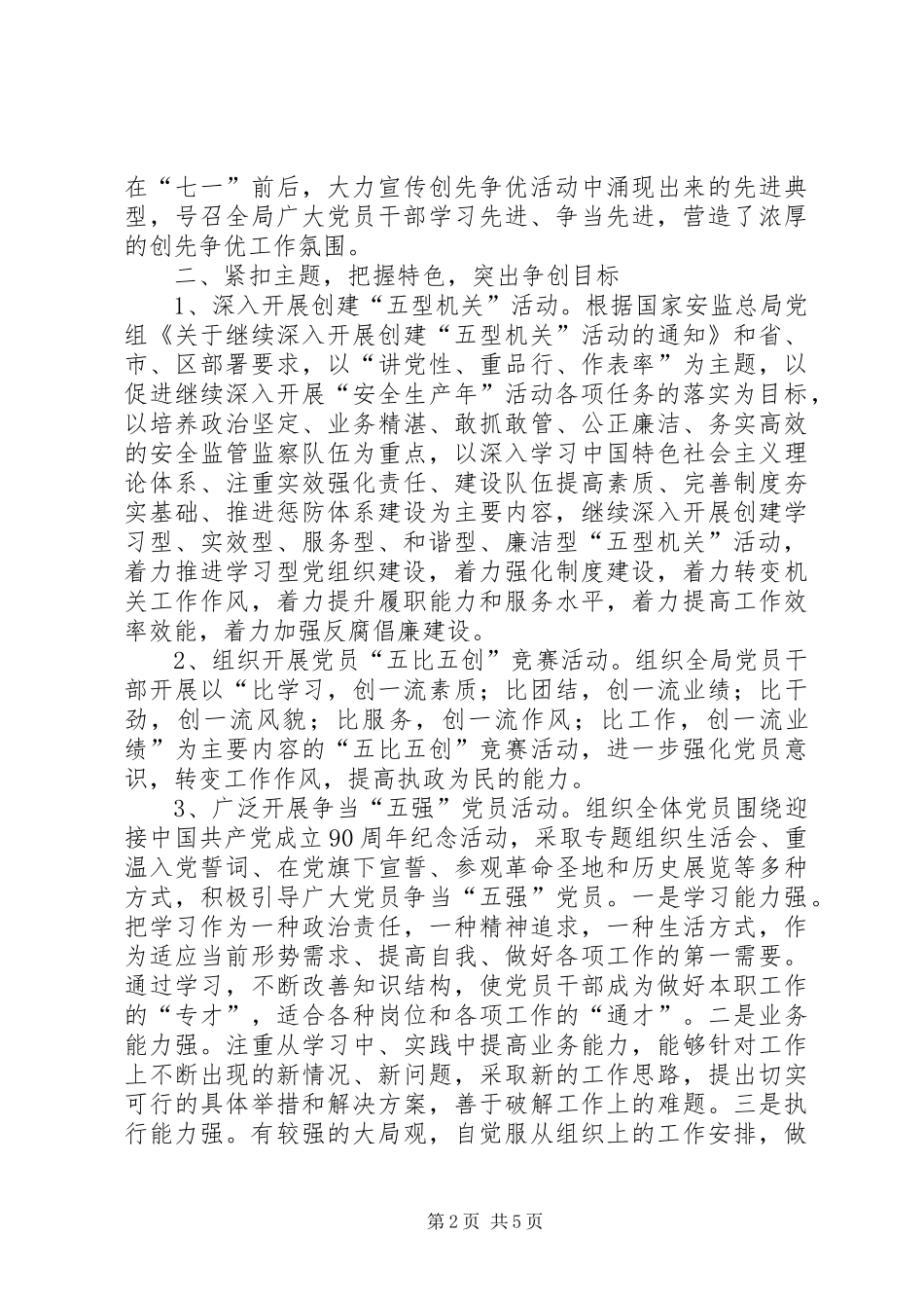 安监局党员创先争优活动方案 _第2页