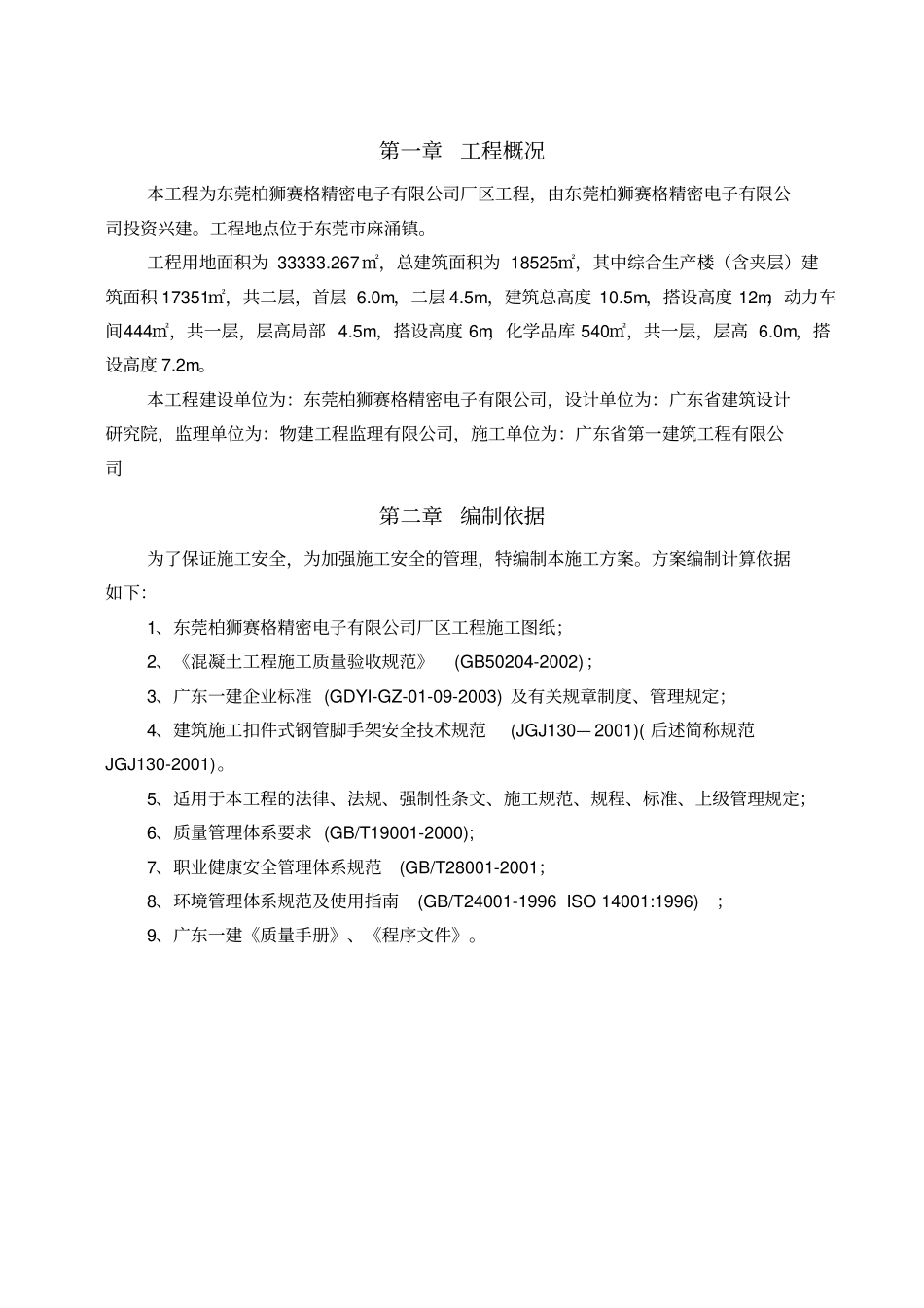 外墙脚手架搭设方案_第2页