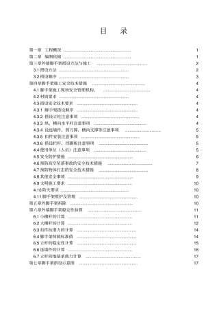 外墙脚手架搭设方案