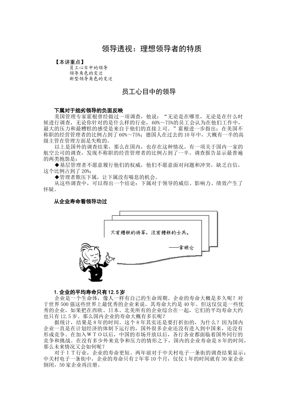 经理修炼(doc 22页)_第1页