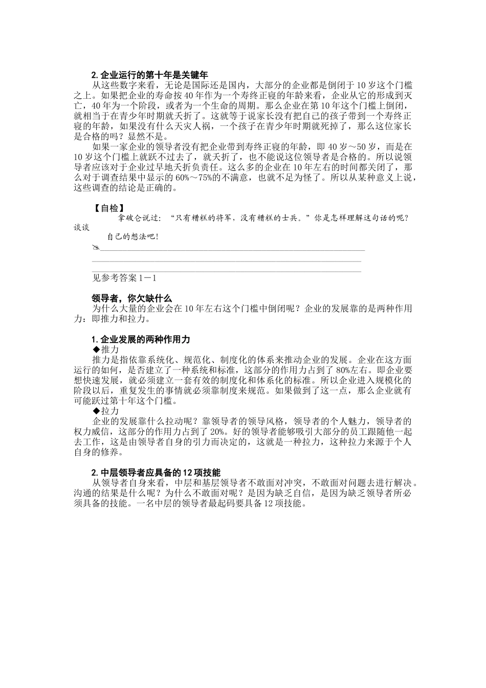 经理修炼(doc 22页)_第2页