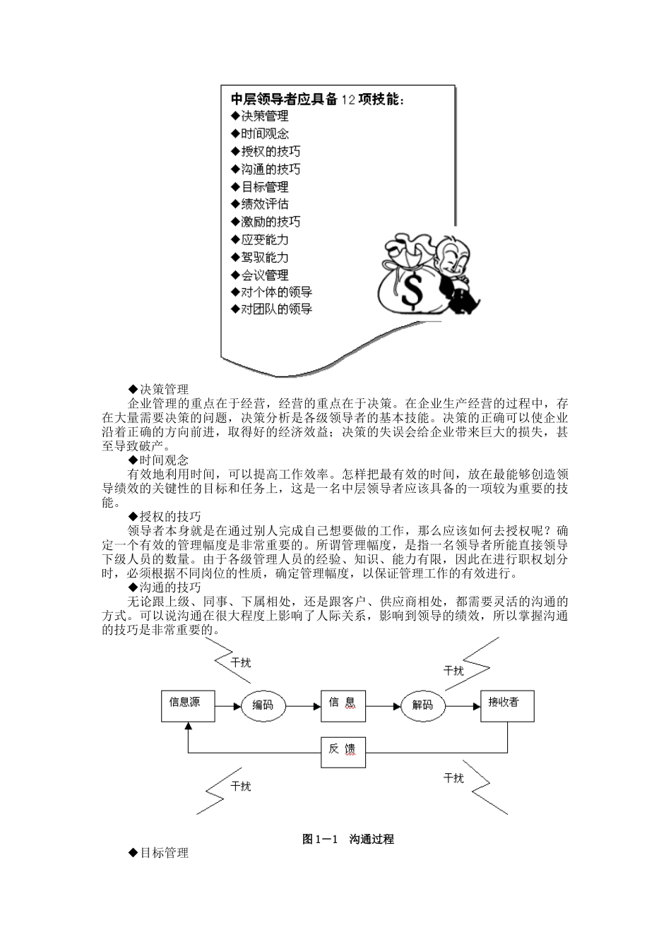 经理修炼(doc 22页)_第3页