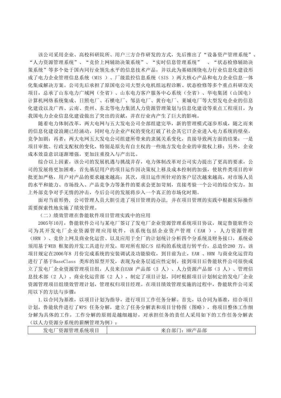 绩效管理在项目管理中的应用及实践方法5_第2页