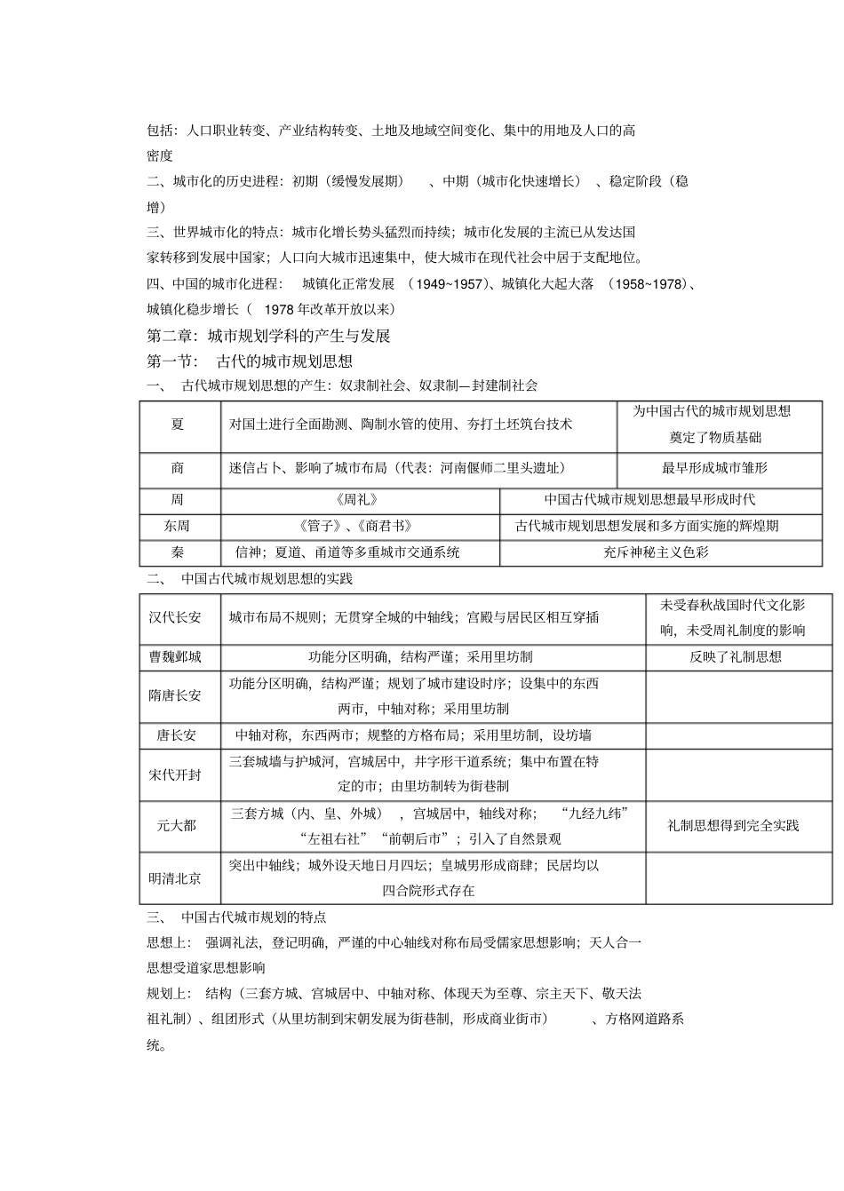 城市规划原理笔记整理_第2页