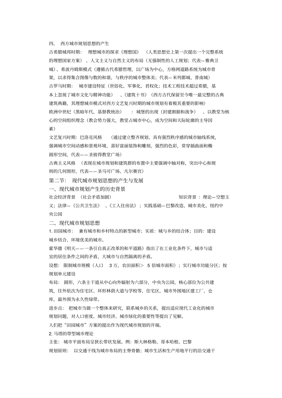 城市规划原理笔记整理_第3页