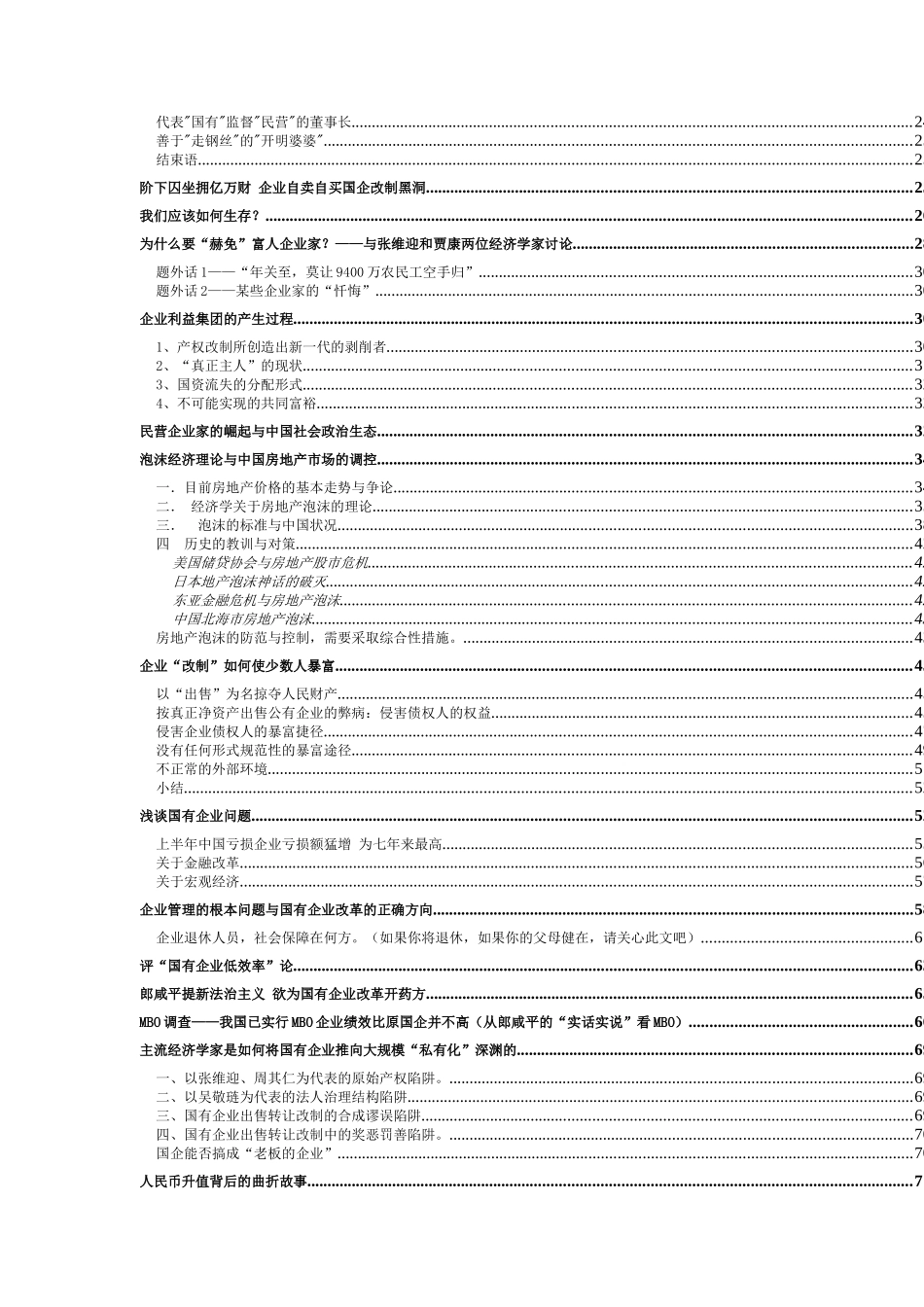 经济全球化环境下的中国企业管理与经济改革资料汇编（三）_第2页