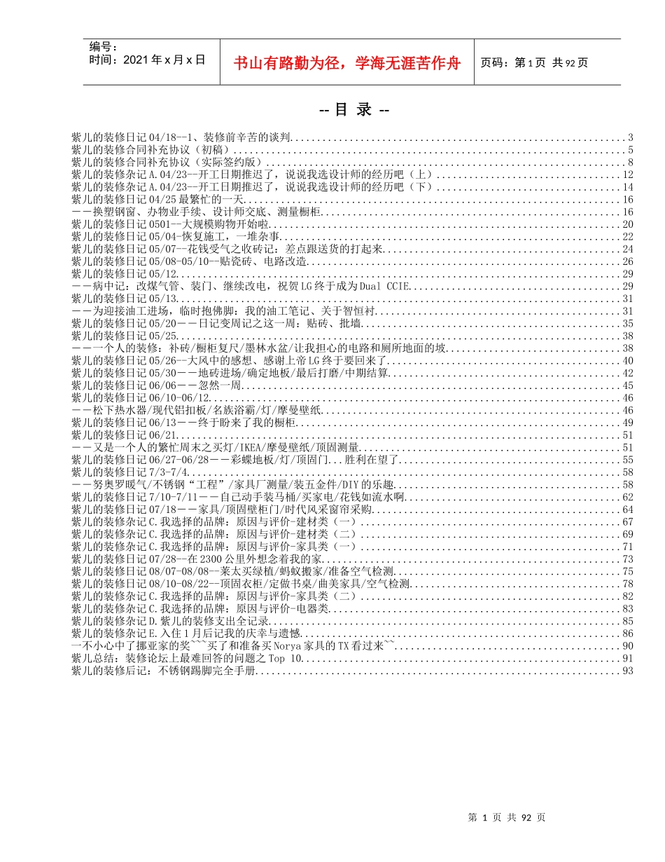 紫儿的装修日记_第1页