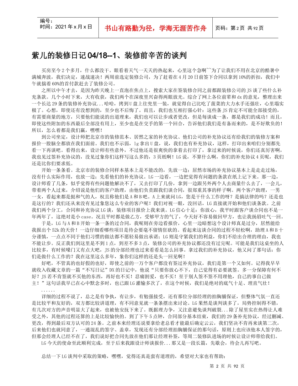 紫儿的装修日记_第2页