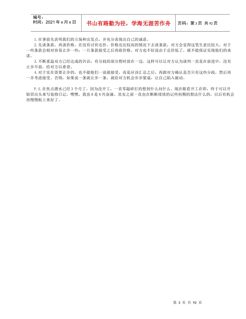 紫儿的装修日记_第3页