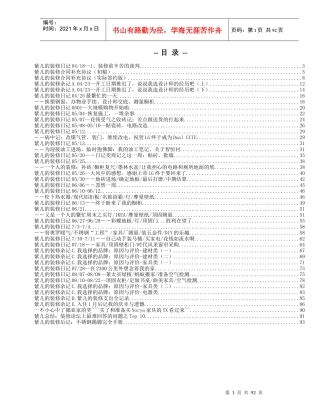 紫儿的装修日记