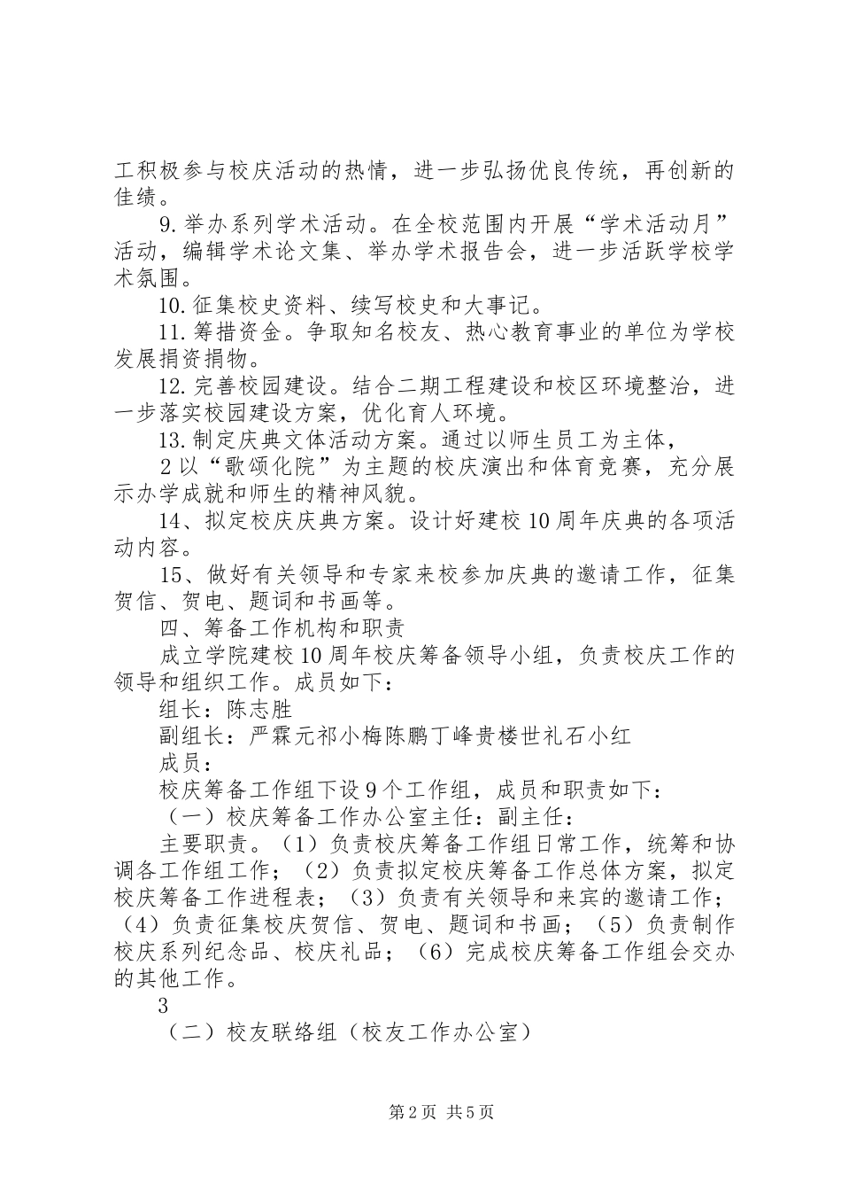 佳木斯大学65周年校庆筹备工作实施方案 _第2页