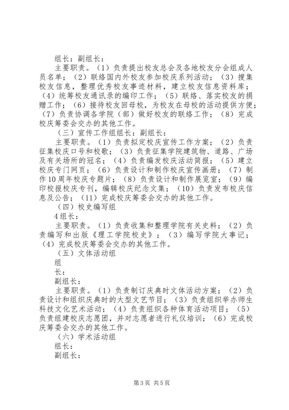 佳木斯大学65周年校庆筹备工作实施方案 _第3页