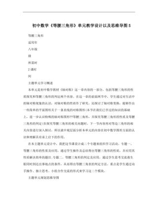 初中数学《等腰三角形》单元教学设计以及思维导图5