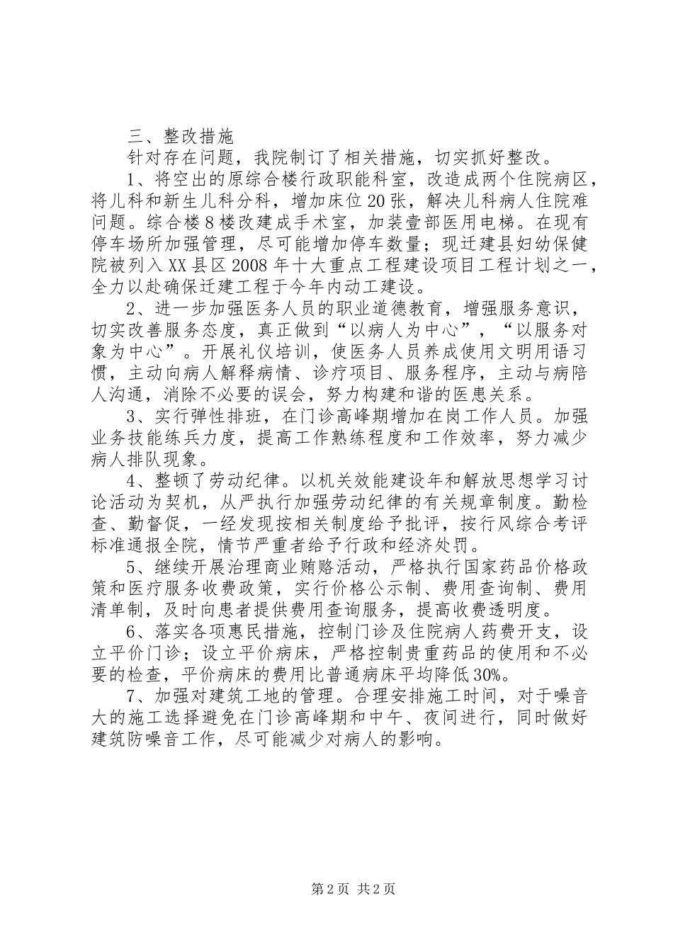 妇幼保健院机关效能建设年活动第二阶段工作整改实施方案 _第2页
