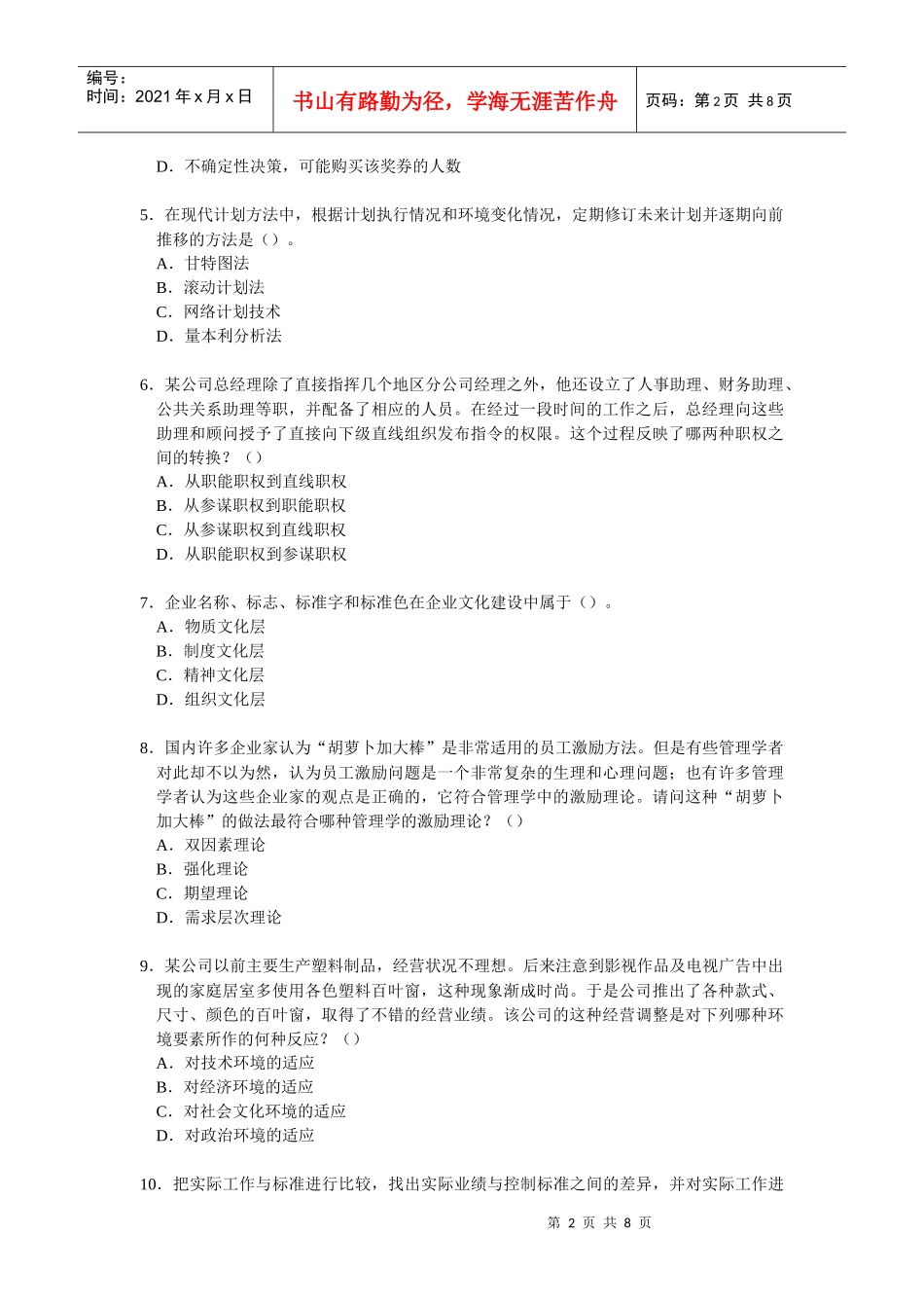 管理学原理 样卷_第2页