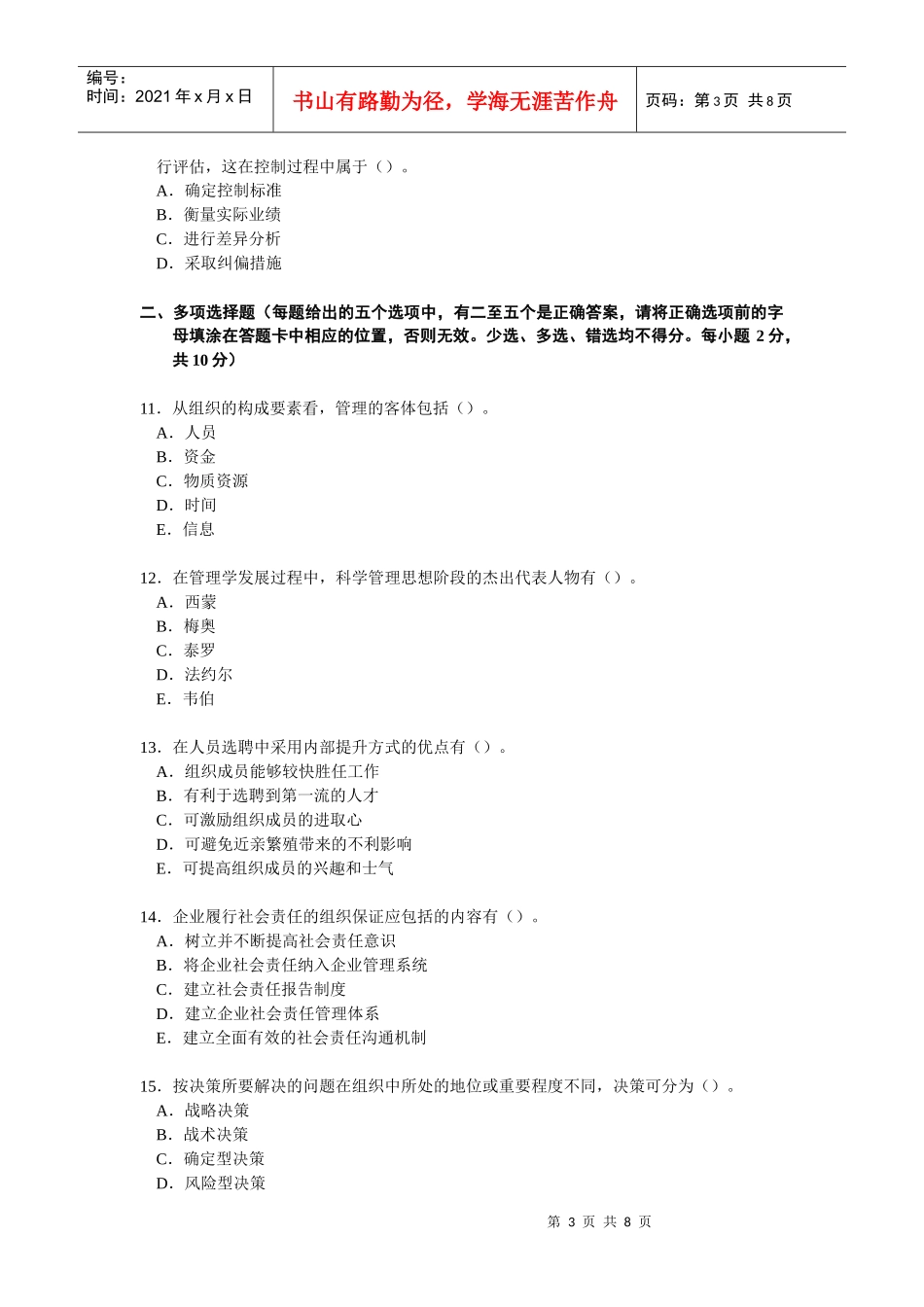 管理学原理 样卷_第3页