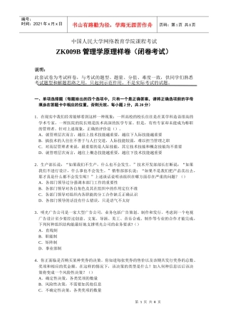 管理学原理 样卷