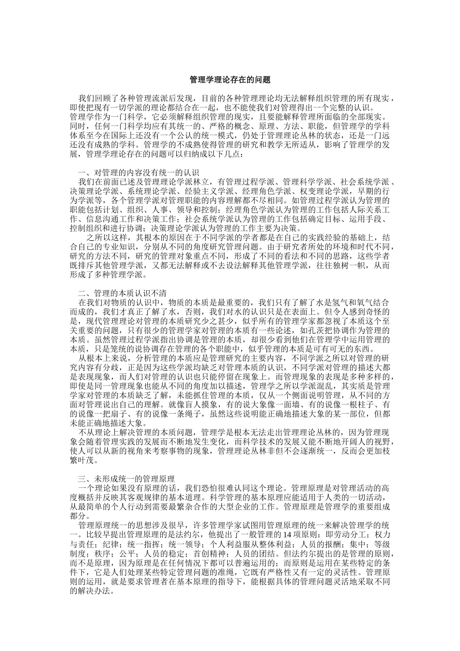 管理学理论存在的一些问题_第1页