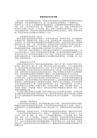 管理学理论存在的一些问题