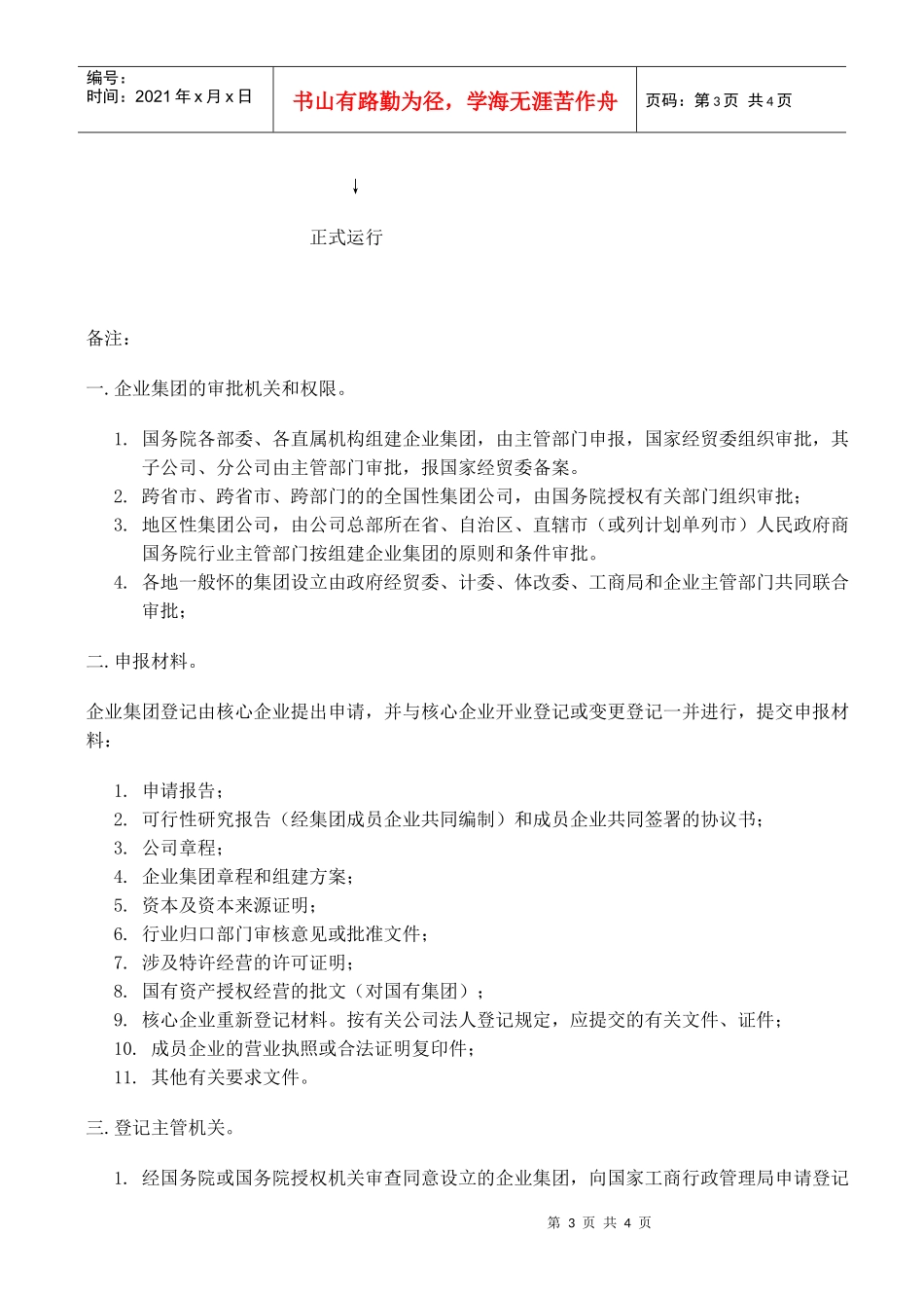 组建企业集团程序_第3页