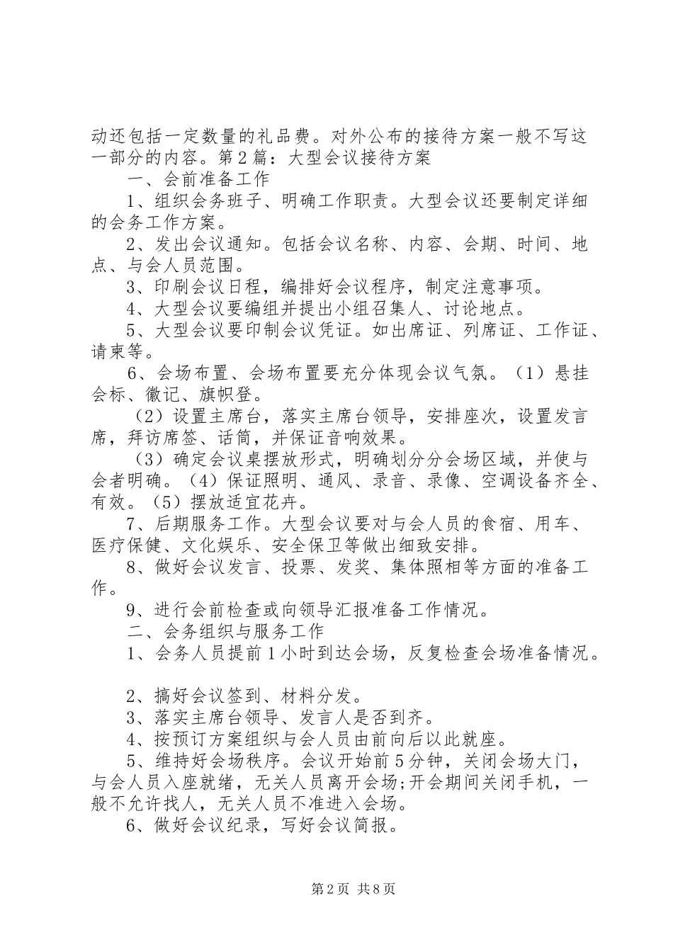 XX小学对外接待、校内大型活动实施方案 _第2页